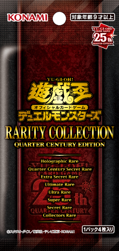 遊戯王フラゲ RARITY COLLECTION -QUARTER CENTURY EDITION-「未界域の