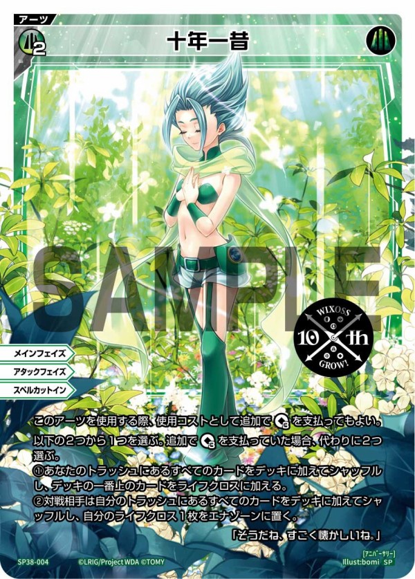 ウィクロス最新情報 WIXOSS 10th Anniversary Book付録のPR