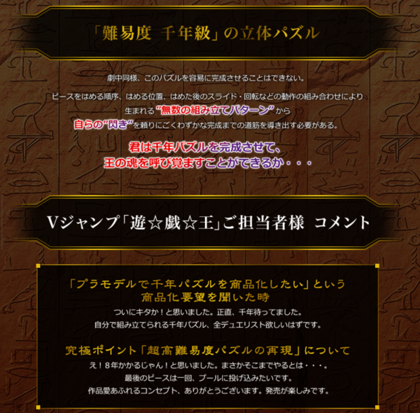 遊戯王 Ultimagear 千年パズル プラモデル2次受注分が予約開始 ウィクロス速報
