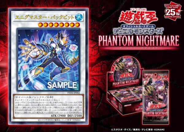 遊戯王フラゲ PHANTOM NIGHTMARE「エニグマスター・パックビット