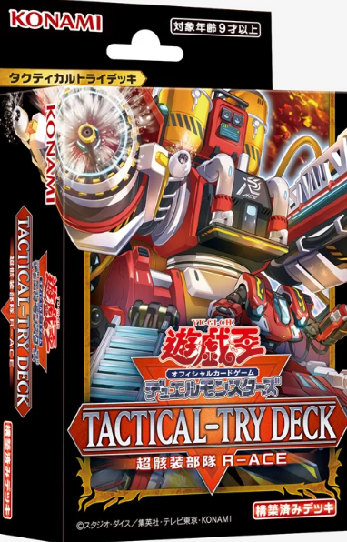 遊戯王フラゲ TACTICAL-TRY DECK 超骸装部隊R－ACE全収録カード