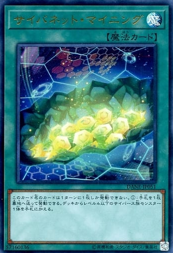 遊戯王マスターデュエル 結局サイバネットマイニングってわけ M∀LICE