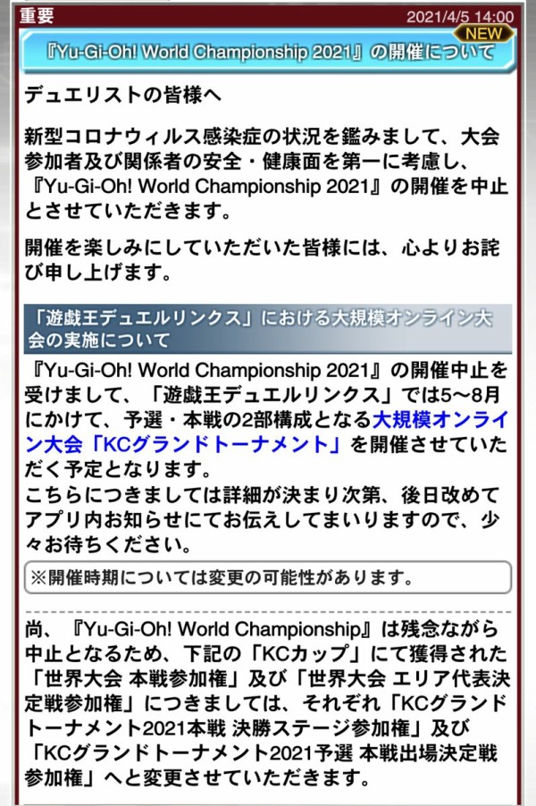 遊戯王デュエルリンクス 世界大会中止を受けて5 8月に Kcグランドトーナメント21 を開催予定 Yu Gi Oh World Championship 21 遊戯とヴァンガード 遊戯王デュエルリンクス 世界大会中止を受けて5 8月に Kcグランドトーナメント21 を開催予定 Yu Gi Oh World Championship 21 遊戯とヴァンガード