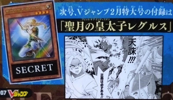 遊戯王 聖月の皇太子レグルス付録のVジャンプ表紙が判明！予約受付中