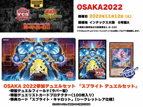 新品未開封 スプライト デュエルセット 遊戯王 YCSJ - 遊戯王