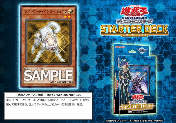 遊戯王 ライトロード ハンター ライコウ再録でエラッタ 対象をとらない 遊戯とヴァンガード