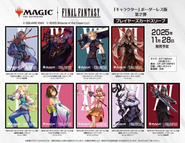 16%OFF!!いそげー!!】MTG×FFコラボ スリーブ、プレイマットが