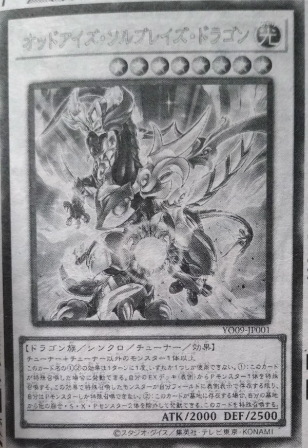 遊戯王最新情報 オッドアイズ・ソルブレイズ・ドラゴン新規判明 遊戯王最新情報 オッドアイズ・ソルブレイズ・ドラゴン新規判明