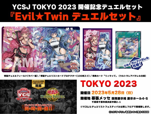 遊戯王 YCSJ TOKYO 2023 開催記念デュエルセット「Evil☆Twin デュエル