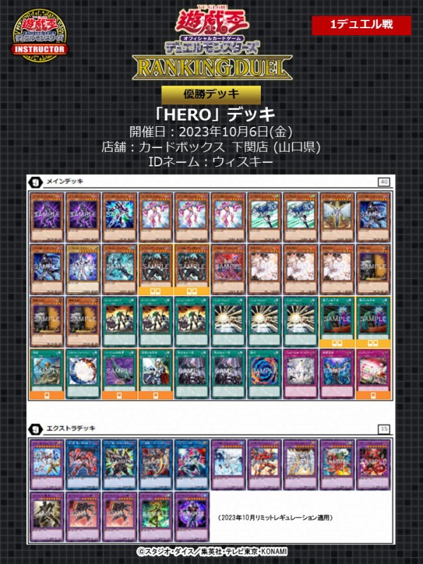 遊戯王 HERO 優勝デッキレシピ「カードボックス 下関店 10/6」 : 遊戯