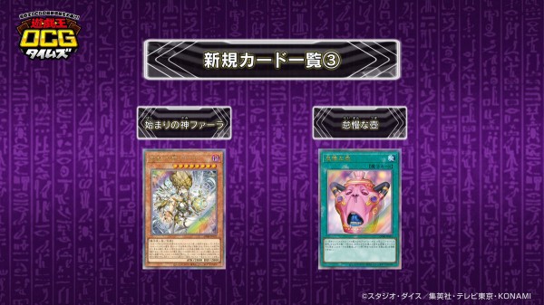 遊戯王最新情報 カオス・オリジンズ「怠慢な壺」「始まりの神ファーラ