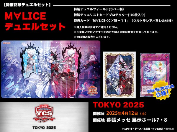 遊戯王　M∀LICE 　デュエルセット　YCSJ　TOKYO 2025 YCSJ TOKYO 2025「M∀LICE デュエルセット」WEB抽選販売の