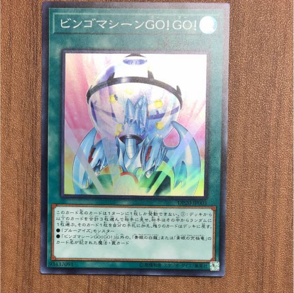 遊戯王 ビンゴマシーンgo Go 前日フラゲ相場 メルカリ ヤフオク 実物フラゲ画像 遊戯とヴァンガード