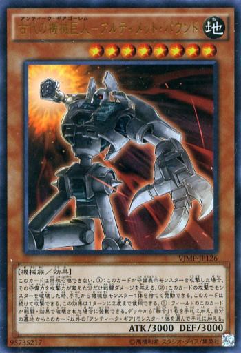 遊戯王 古代の機械巨人 アルティメット パウンド 裁定 ルール アンティーク ギア 遊戯とヴァンガード