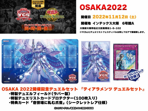 OUTLET 包装 即日発送 代引無料 ycs ティアラメンツデュエルセット