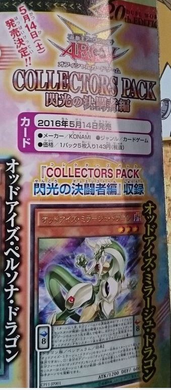 遊戯王 コレクターズパック閃光の決闘者編 予約再開キター 送料無料 ボックス カートン Off 遊戯とヴァンガード