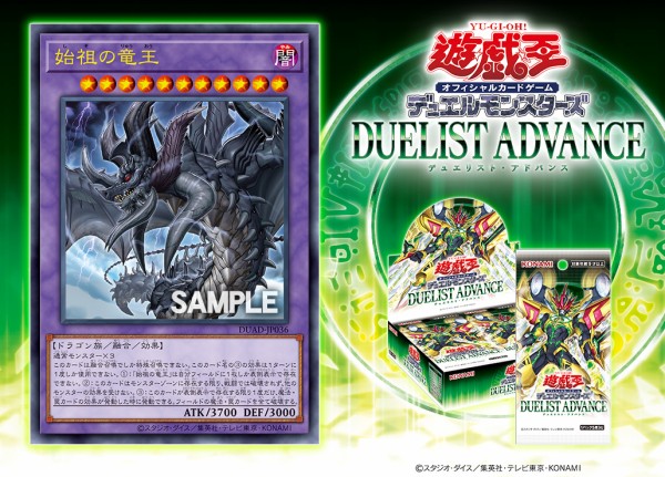 遊戯王最新情報 デュエリスト・アドバンス「始祖の竜王」が新規