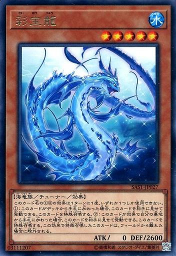 遊戯王 彩宝龍入り雪花海皇水精鱗 優勝デッキレシピ カードキングダム福岡藤崎店 10 13 遊戯とヴァンガード