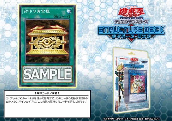 遊戯王 封印の黄金櫃をただの万能サーチカードにしたコナミを俺はまだ許してない 遊戯とヴァンガード