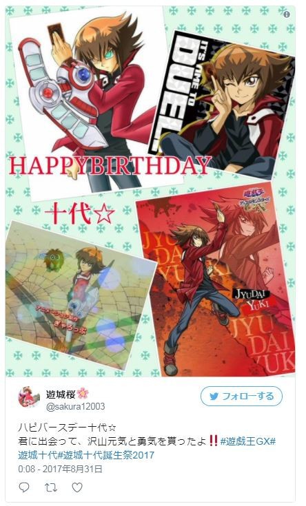 遊戯王 8月31日は遊城十代の誕生日 遊戯とヴァンガード