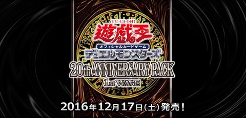 遊戯王　20th ANNIVERSARY PACK 1stWAVE 61REkGLsB7L._UF350,350_QL50_.jpg