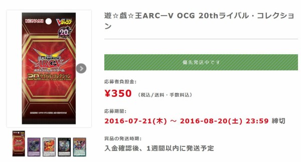 遊戯王 応募者全員サービス メールが来ない サーバー落ちなど争奪戦の影響が 優先発送パックの締め切りはいつだろう 遊戯とヴァンガード