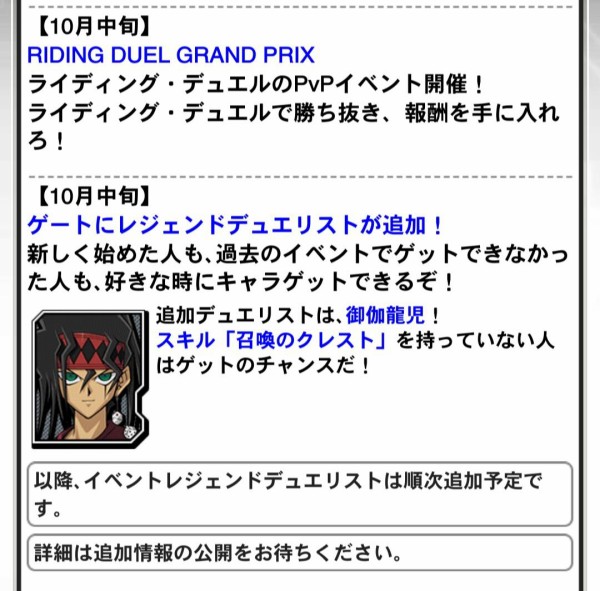 遊戯王デュエルリンクス 新ワールド 遊戯王arc V が9月28日に開放 今後の予定で 赤馬零児 キャラゲットイベント等が開催 ペンデュラムゾーンは 遊戯とヴァンガード