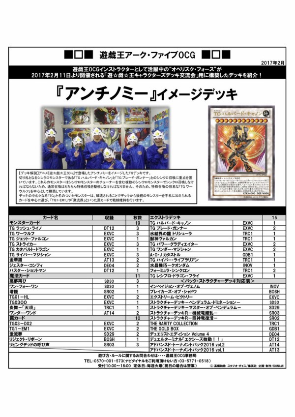 遊戯王 アンチノミー ｔｇ イメージデッキレシピが公式にて公開 新規フラグ 遊戯とヴァンガード