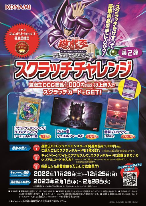 遊戯王ocg スクラッチチャレンジ第2弾が開催決定 11月26日よりブラック マジシャンプリズマティックシークレットレア仕様が当たる 遊戯とヴァンガード