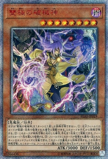 遊戯王フラゲ DUELIST NEXUS「破械神王ヤマ」「破械神シャバラ