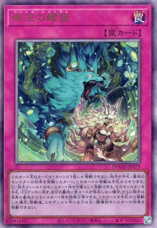 メルカリより安い!!】遊戯王 命王の螺旋UL 価格＆買取相場