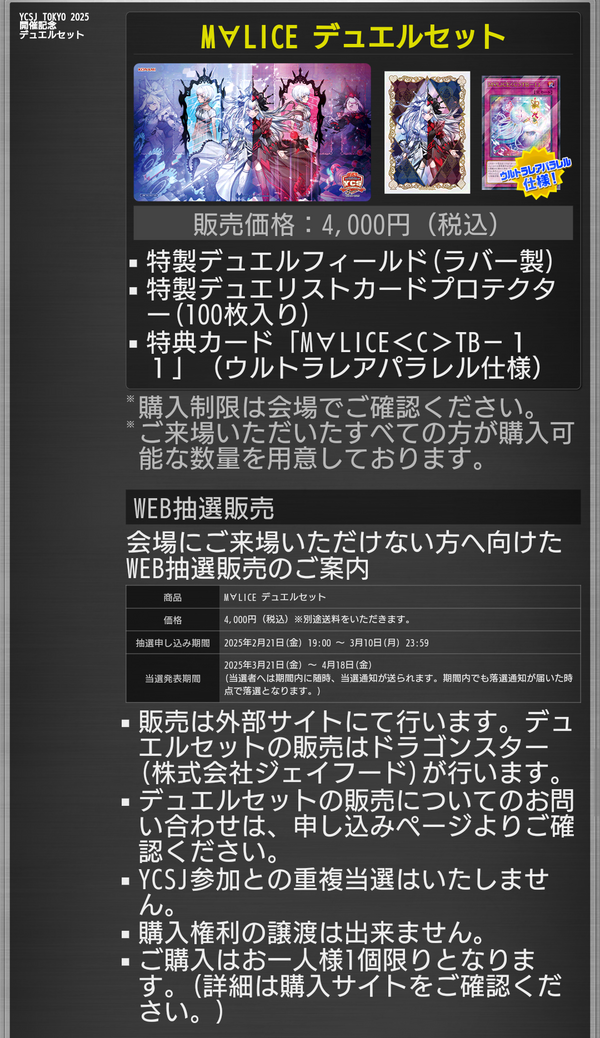 遊戯王 YCSJ2025TOKYO開催決定!『征竜 デュエルセット』『M 遊戯王 YCSJ2025TOKYO開催決定!『征竜 デュエルセット』『M