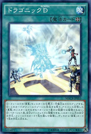 遊戯王 真竜 優勝デッキレシピ トレカエース新取手店 4 8 遊戯とヴァンガード