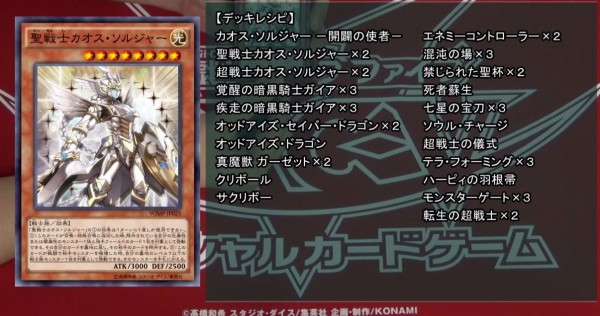 遊戯王 公式にて 超戦士 カオス ソルジャー デッキ紹介動画 判明カードまとめ 遊戯とヴァンガード