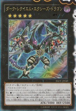 遊戯王 ダーク レクイエム エクシーズ ドラゴンへの反応 遊戯とヴァンガード