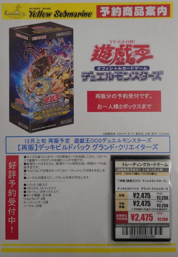 新品・完全未開封】遊戯王 グランドクリエーターズ 1カートン