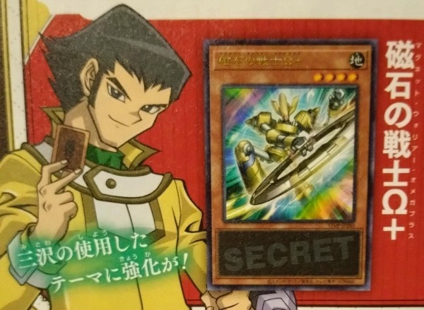 遊戯王 磁石の戦士Ω＋付録のVジャンプが予約開始！マグネット