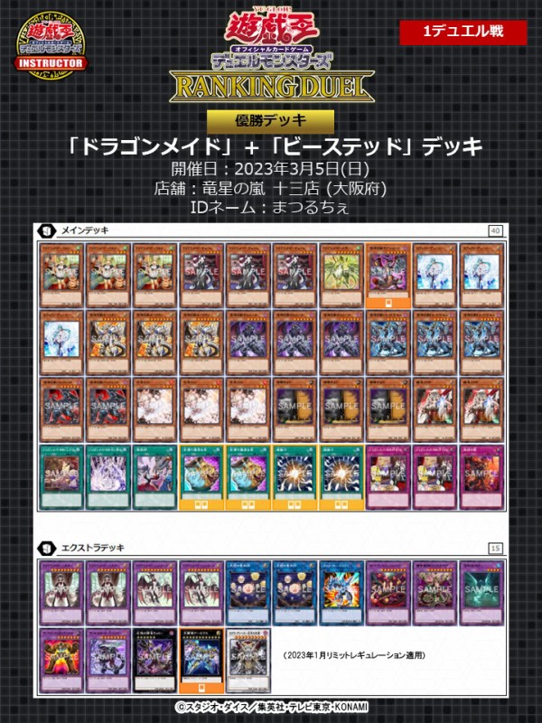遊戯王 烙印メイド サイド 公式スリーブつき