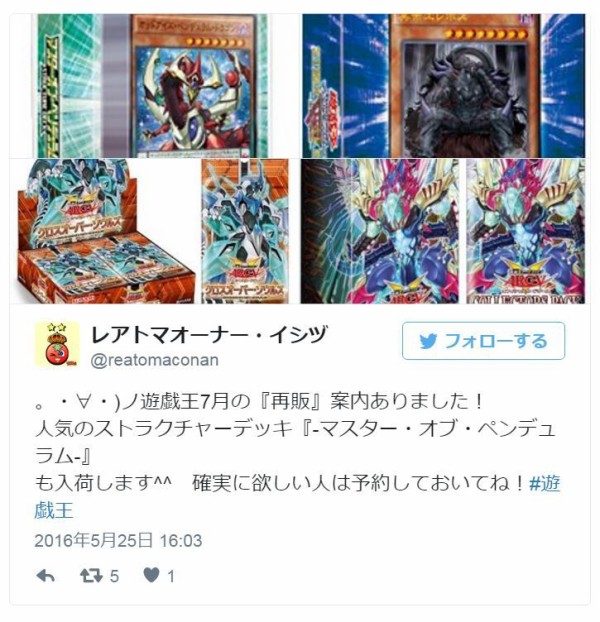 遊戯王 クロスオーバー ソウルズ マスター オブ ペンデュラム 真帝王降臨 閃光の決闘者編が7月に再販 遊戯とヴァンガード