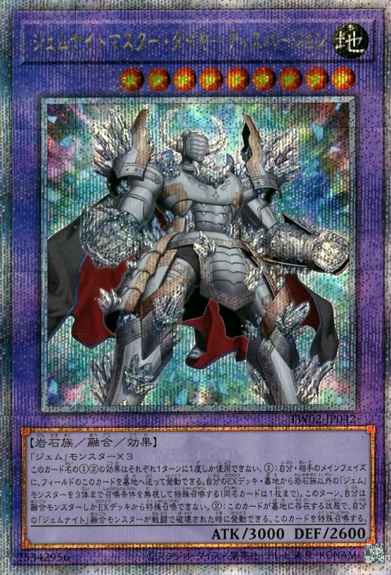 遊戯王 ジェムナイト 優勝デッキレシピ「竜星の嵐高松店 1/6