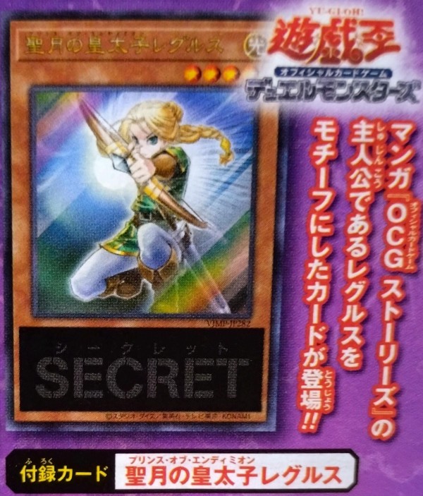 【Vジャンププロモ】 VJMP-JP282　聖月の皇太子レグルス　30枚 遊戯王 VJMP-JP282 聖月の皇太子レグルス (日本語版 ウルトラレア) V