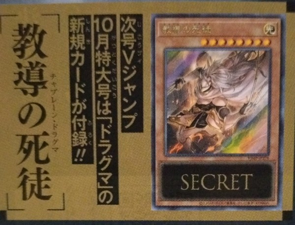 遊戯王 教導の死徒(チャプレーン・ドラグマ)付録のVジャンプが