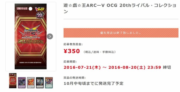 遊戯王 応募者全員サービス 優先発送が終了 パック到達 Vジャンプ 遊戯とヴァンガード