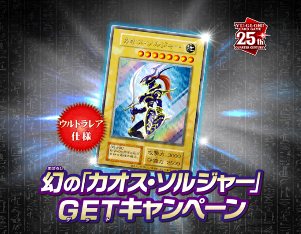 遊戯王 バニラのカオス・ソルジャーまじか・・・幻の「カオス