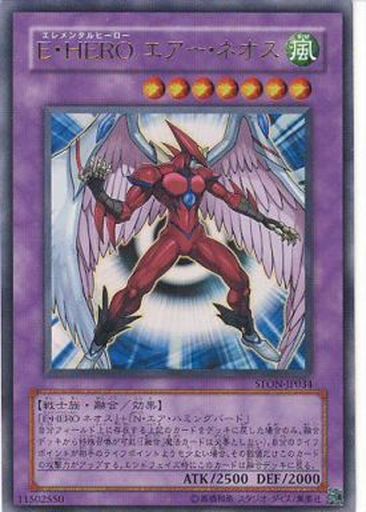 遊戯王 E・HERO エアー・ネオス 価格＆買取相場！値上がり