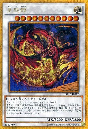 遊戯王 ゴールドパック16 値段相場一覧 遊戯とヴァンガード