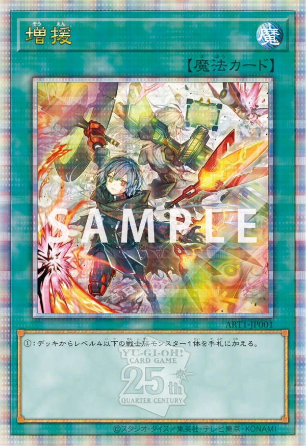 遊戯王 閃刀姫イラスト「増援」25thシク実物フラゲ画像！YU-GI