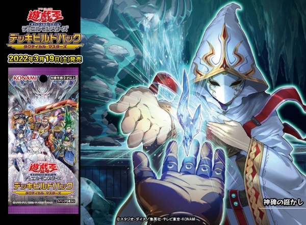 遊戯王 - 即日発送！大会用【魔轟神碑】まごうルーンデッキ遊戯王タクティカルマスターズ 即日発送！【魔轟神碑】まごうルーンデッキ遊戯王タクティカル