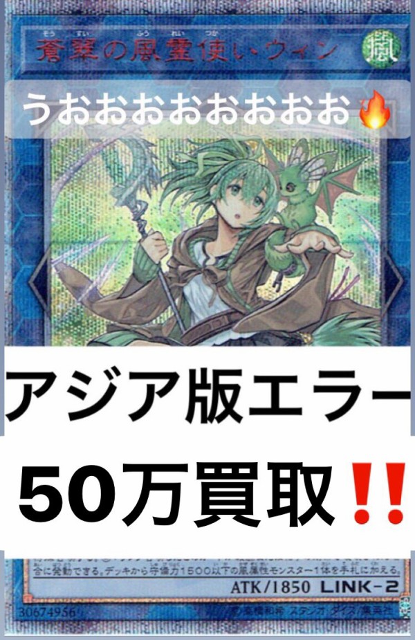 遊戯王 アジア版ライジング・ランペイジ20thシクエラーカードが50万円 