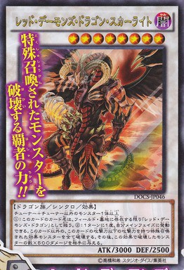 遊戯王 レッド デーモンズ ドラゴン スカーライトへの反応 遊戯とヴァンガード